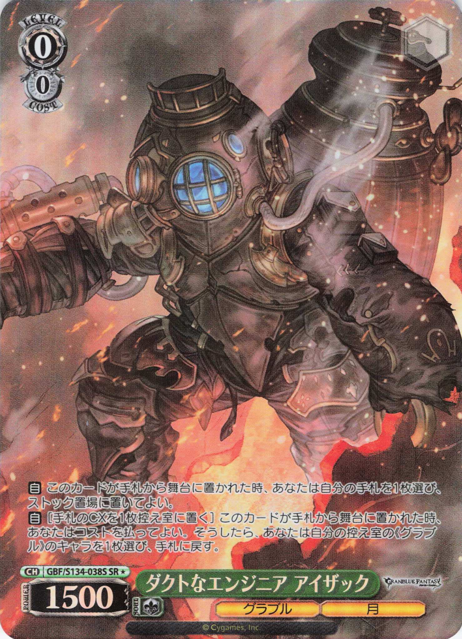 ダクトなエンジニア アイザック(SR)(GBF/S134-038S)